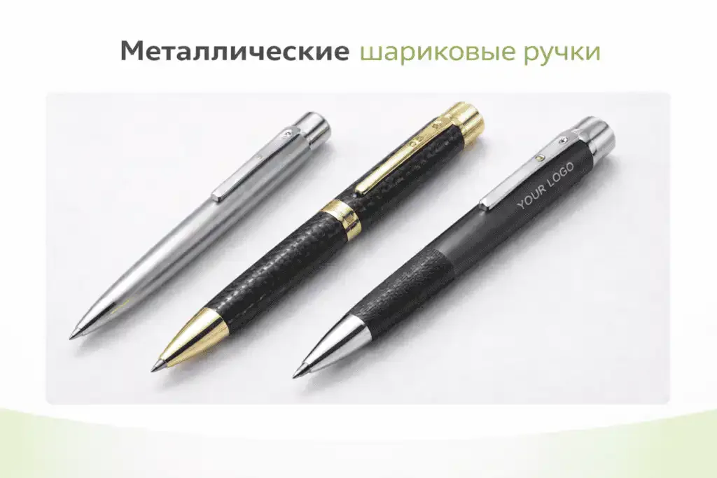 Три металлические шариковые ручки