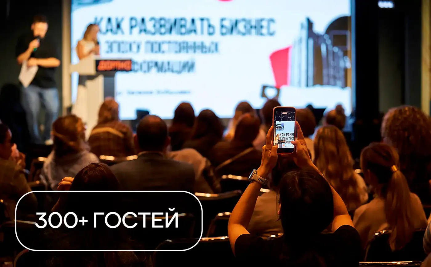 Итоги конференции «Запомниться, нельзя игнорировать»