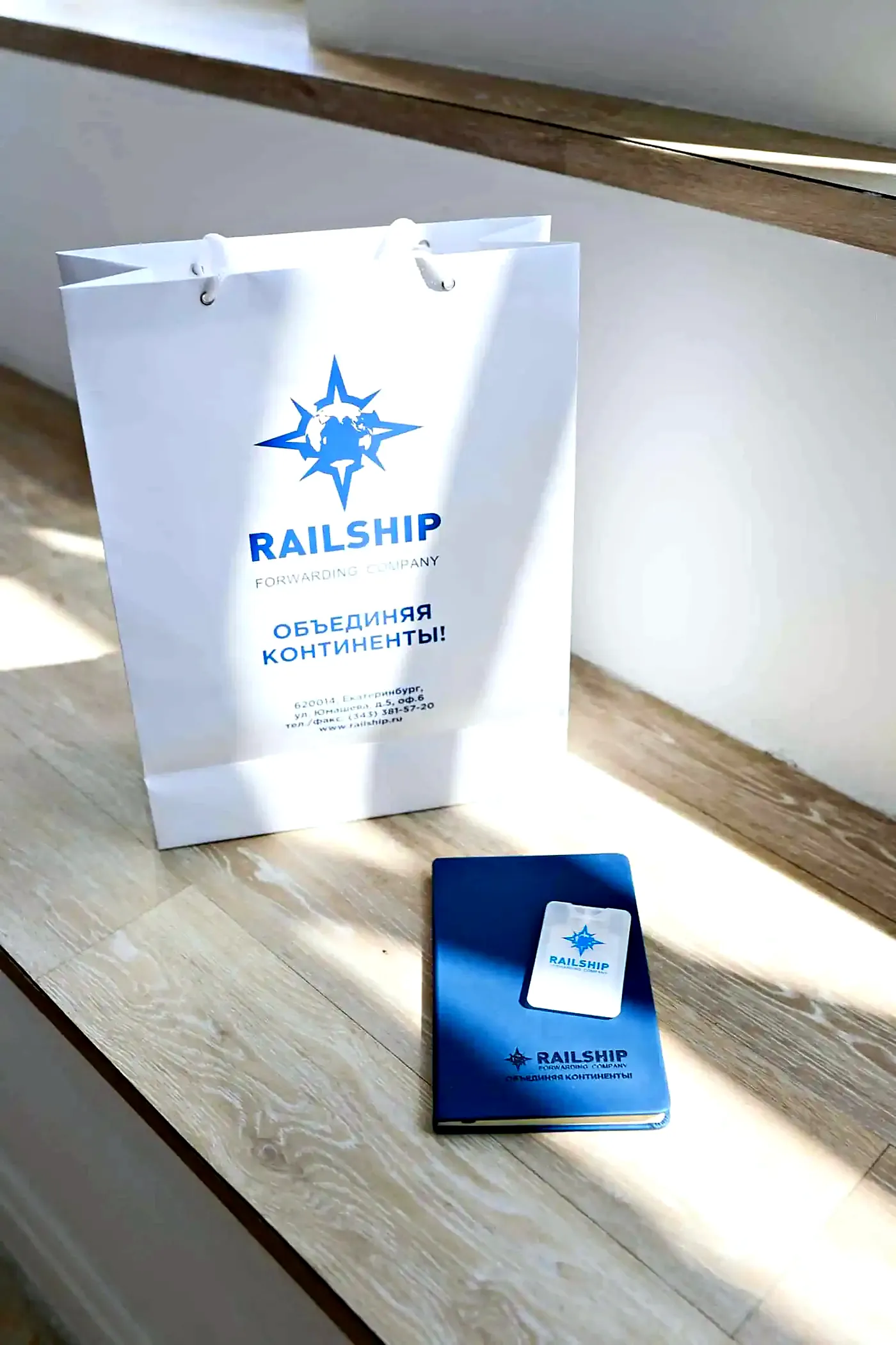 RailShip: продукция с логотипом
